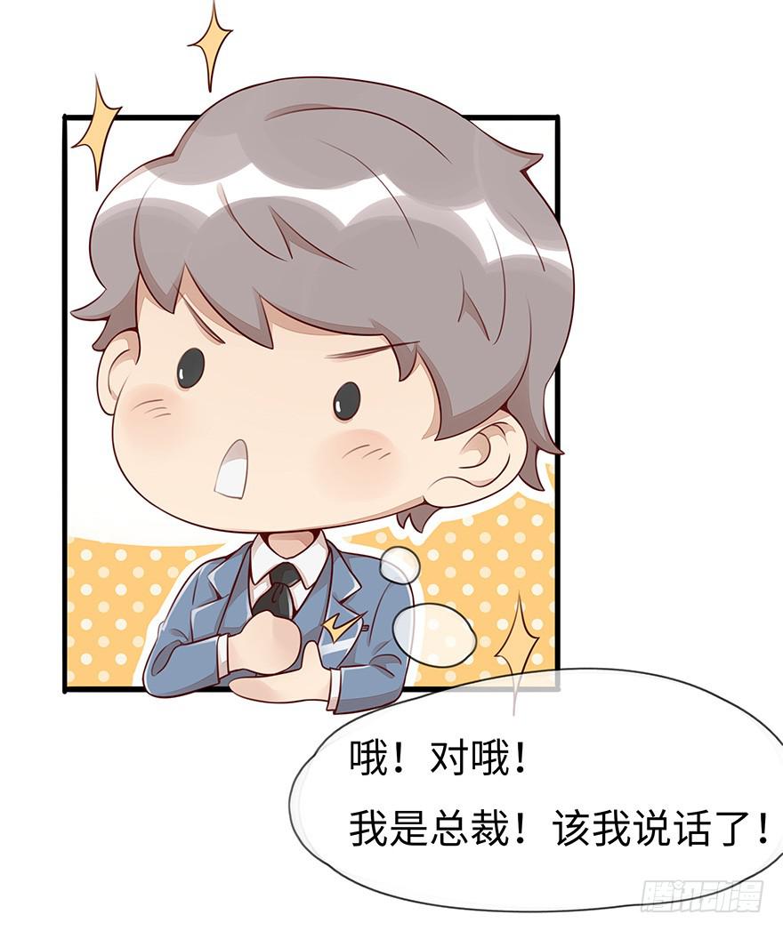 《总裁大人少女心》真正的总裁 第7页