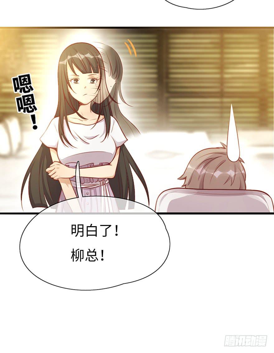 《总裁大人少女心》重要会议 第11页
