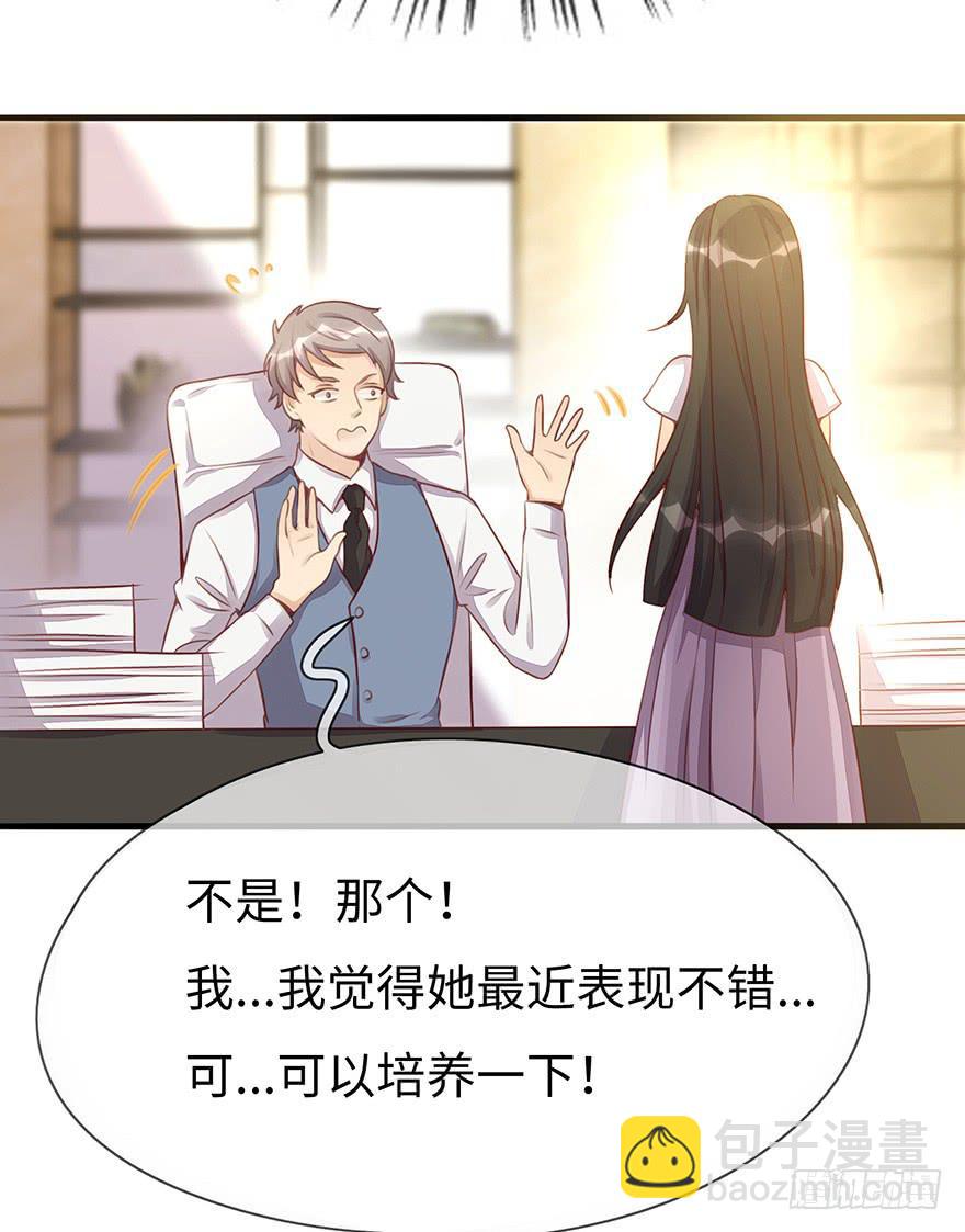《总裁大人少女心》重要会议 第13页