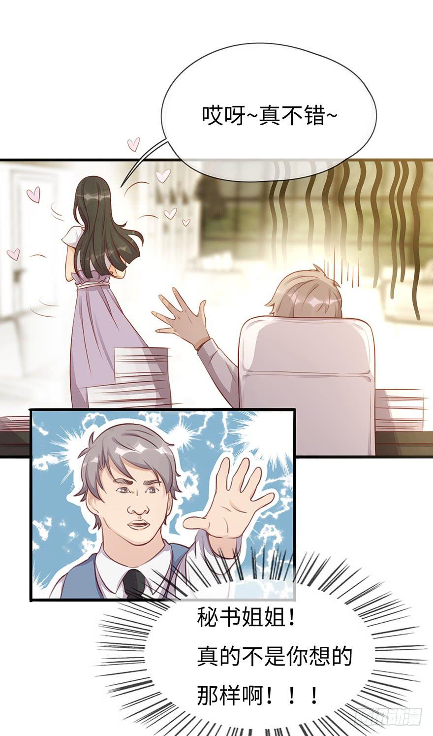 《总裁大人少女心》重要会议 第16页