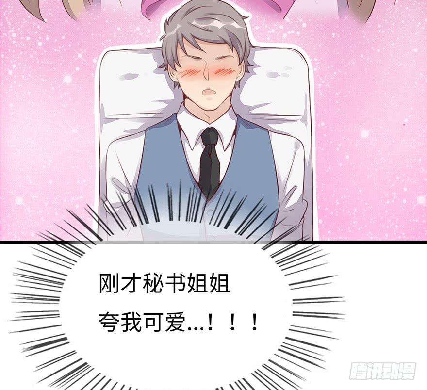 《总裁大人少女心》重要会议 第18页