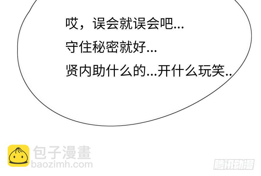 《总裁大人少女心》重要会议 第21页