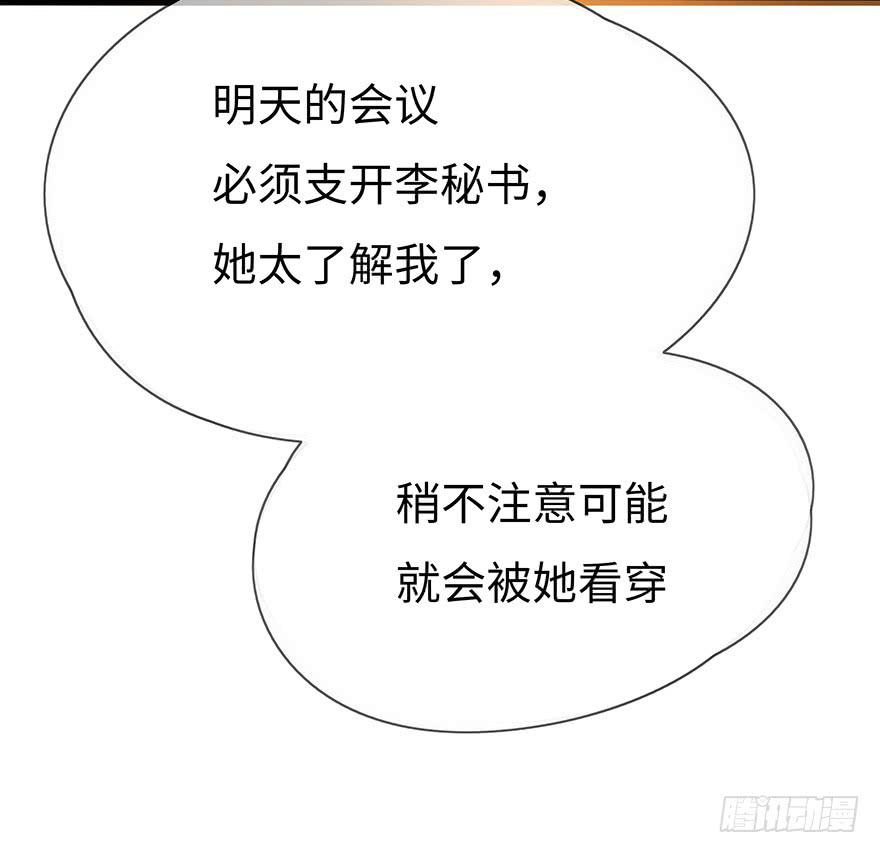 《总裁大人少女心》重要会议 第23页