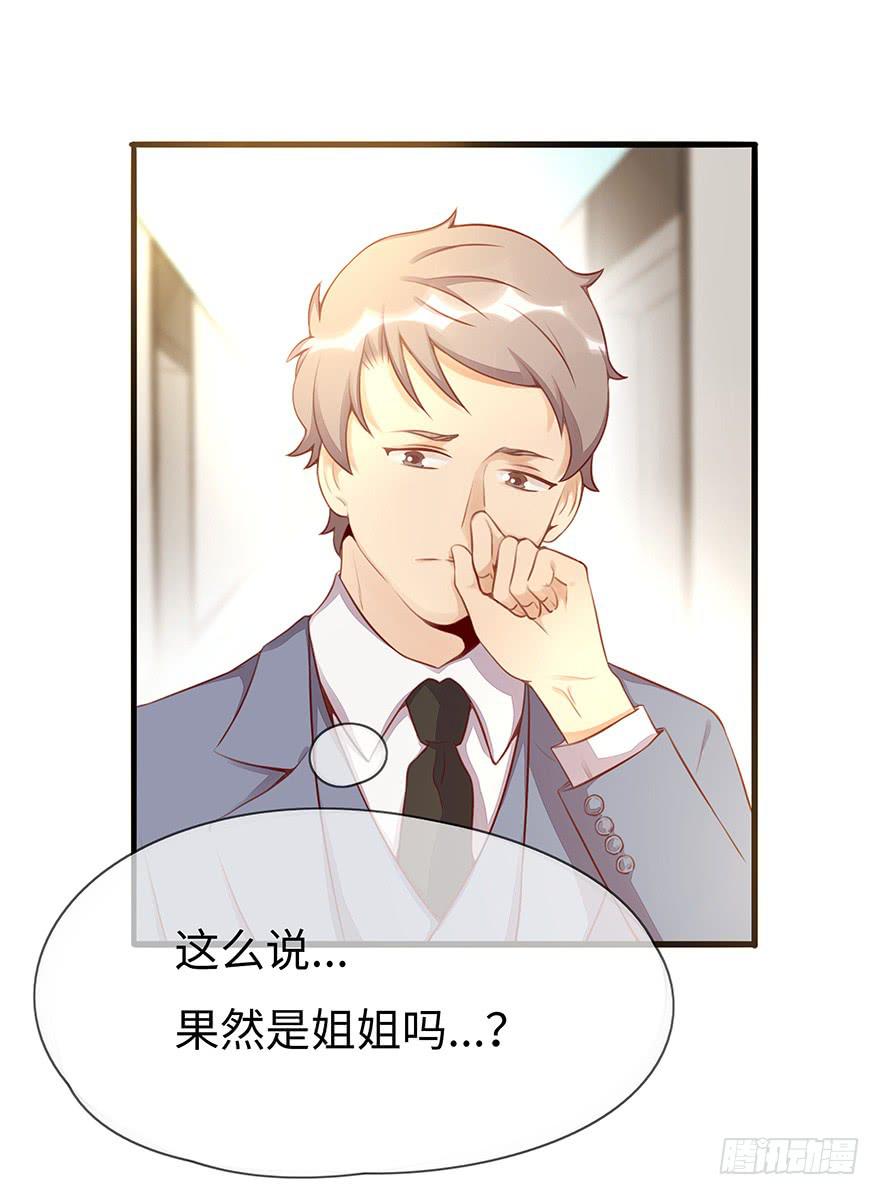 《总裁大人少女心》重要会议 第24页