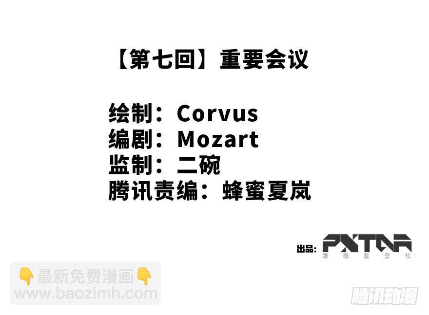 《总裁大人少女心》重要会议 第2页
