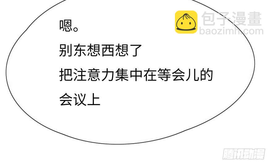《总裁大人少女心》重要会议 第32页