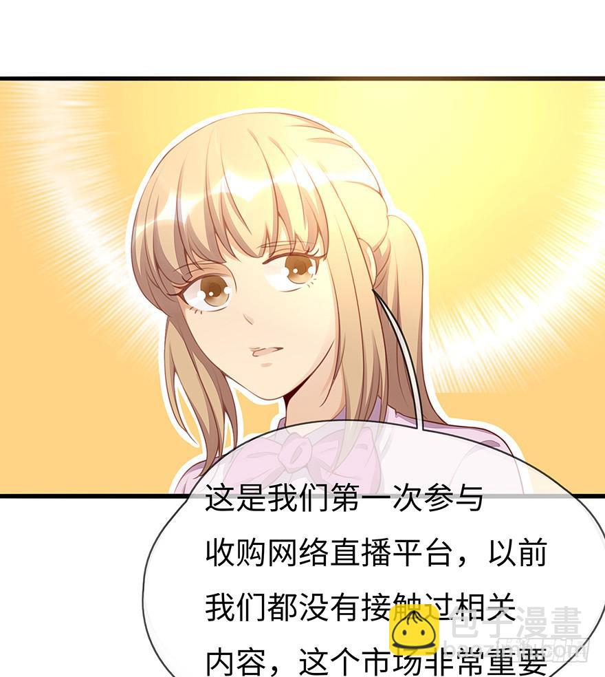 《总裁大人少女心》重要会议 第33页