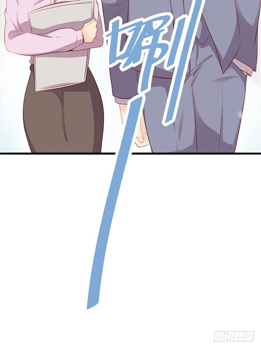 《总裁大人少女心》重要会议 第38页