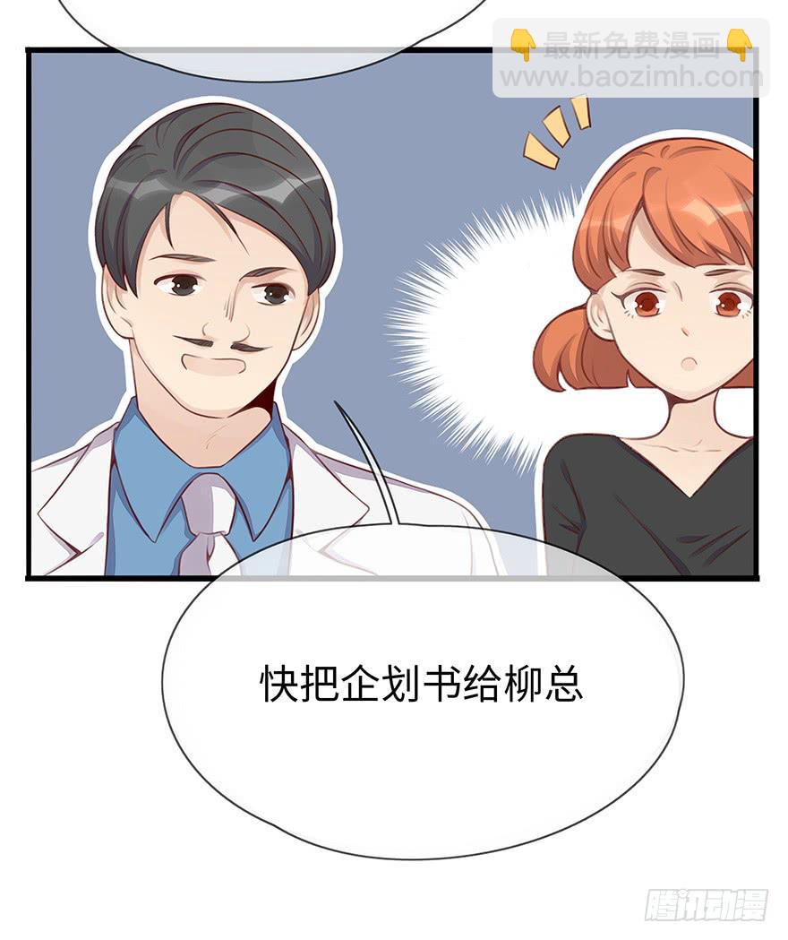 《总裁大人少女心》重要会议 第42页