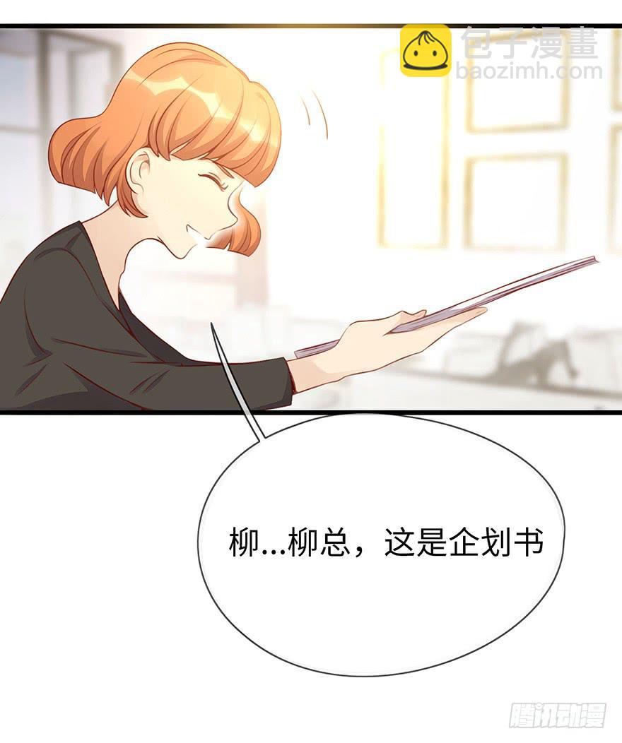 《总裁大人少女心》重要会议 第43页