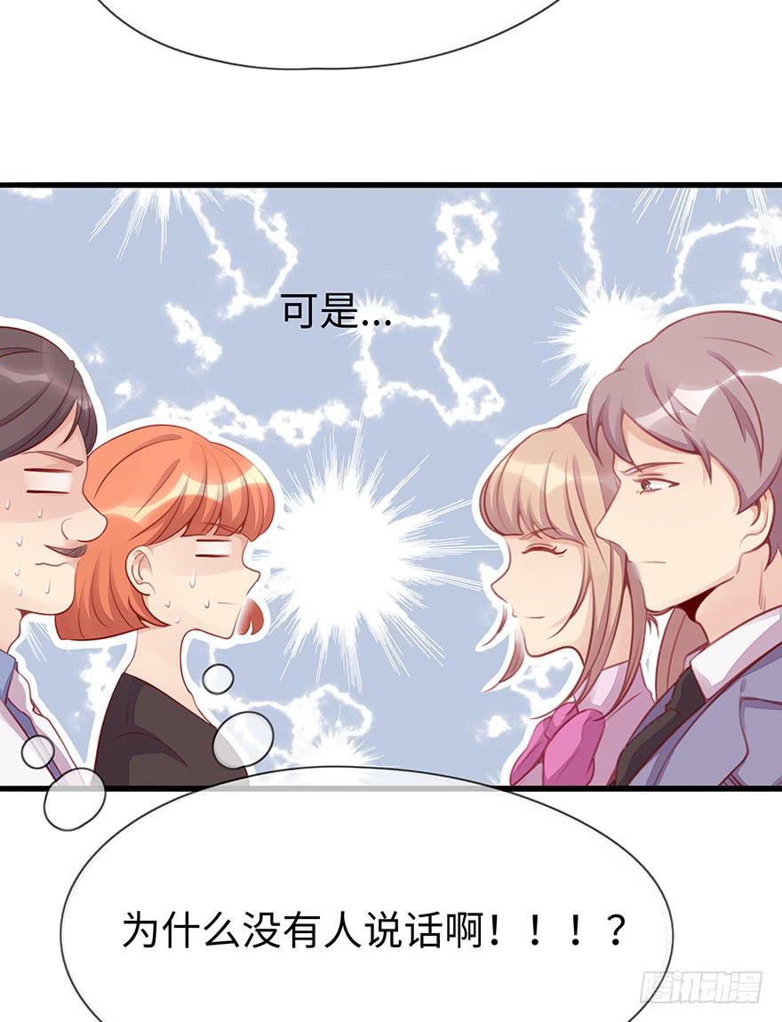 《总裁大人少女心》重要会议 第45页