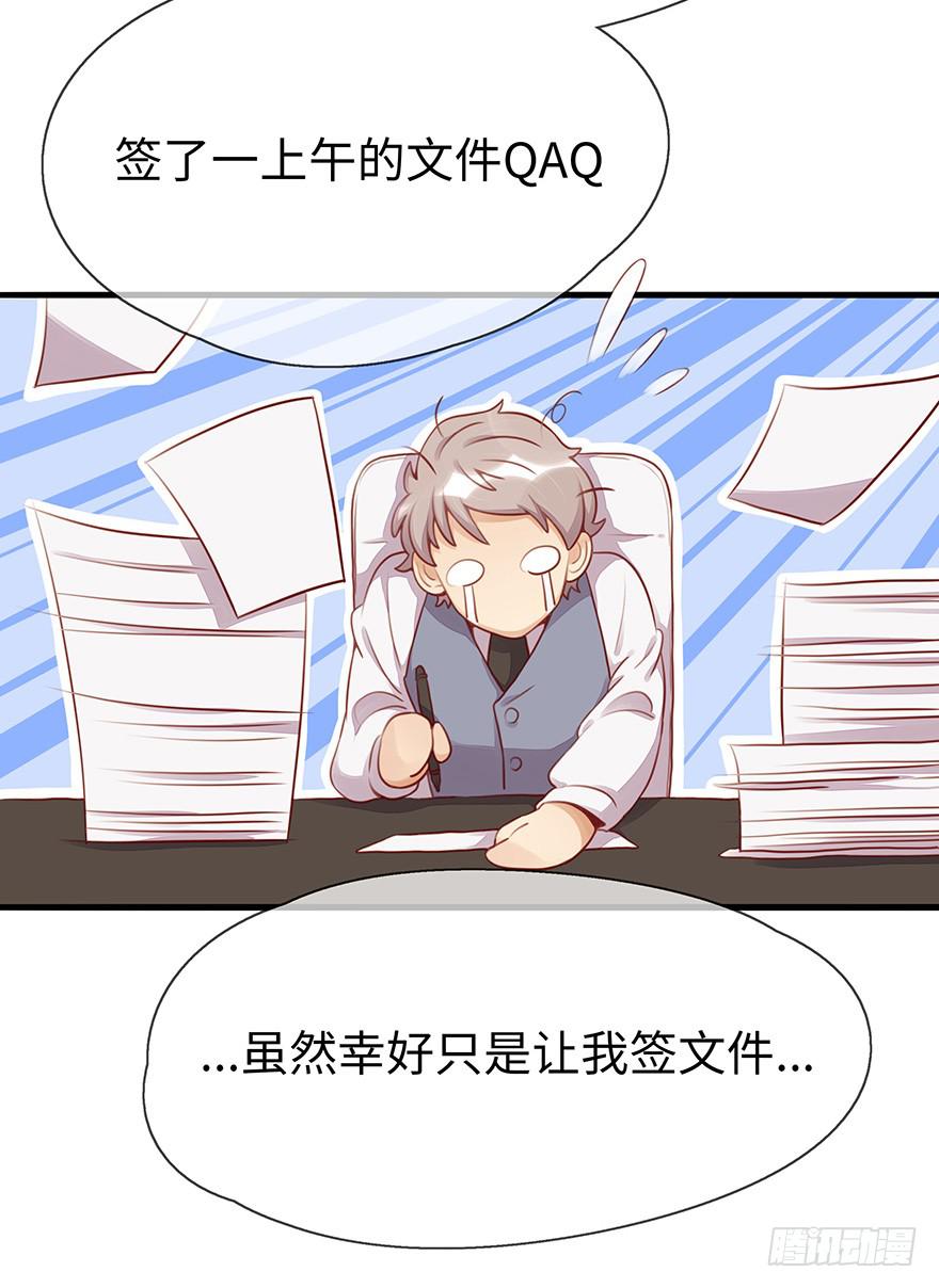 《总裁大人少女心》重要会议 第5页
