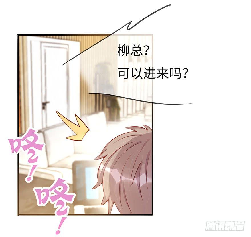 《总裁大人少女心》重要会议 第6页