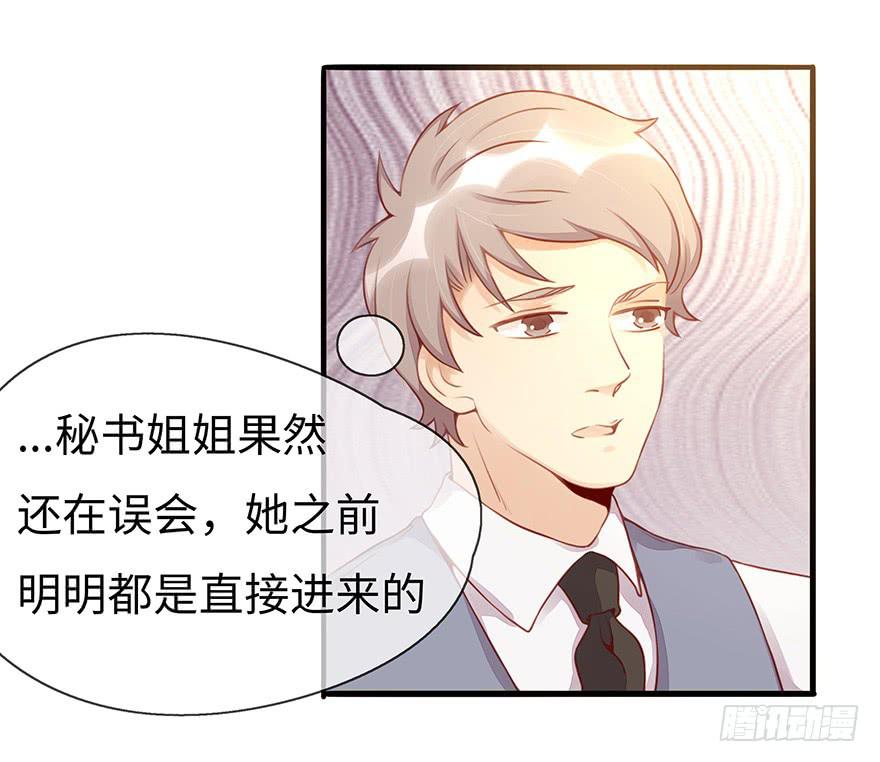 《总裁大人少女心》重要会议 第7页