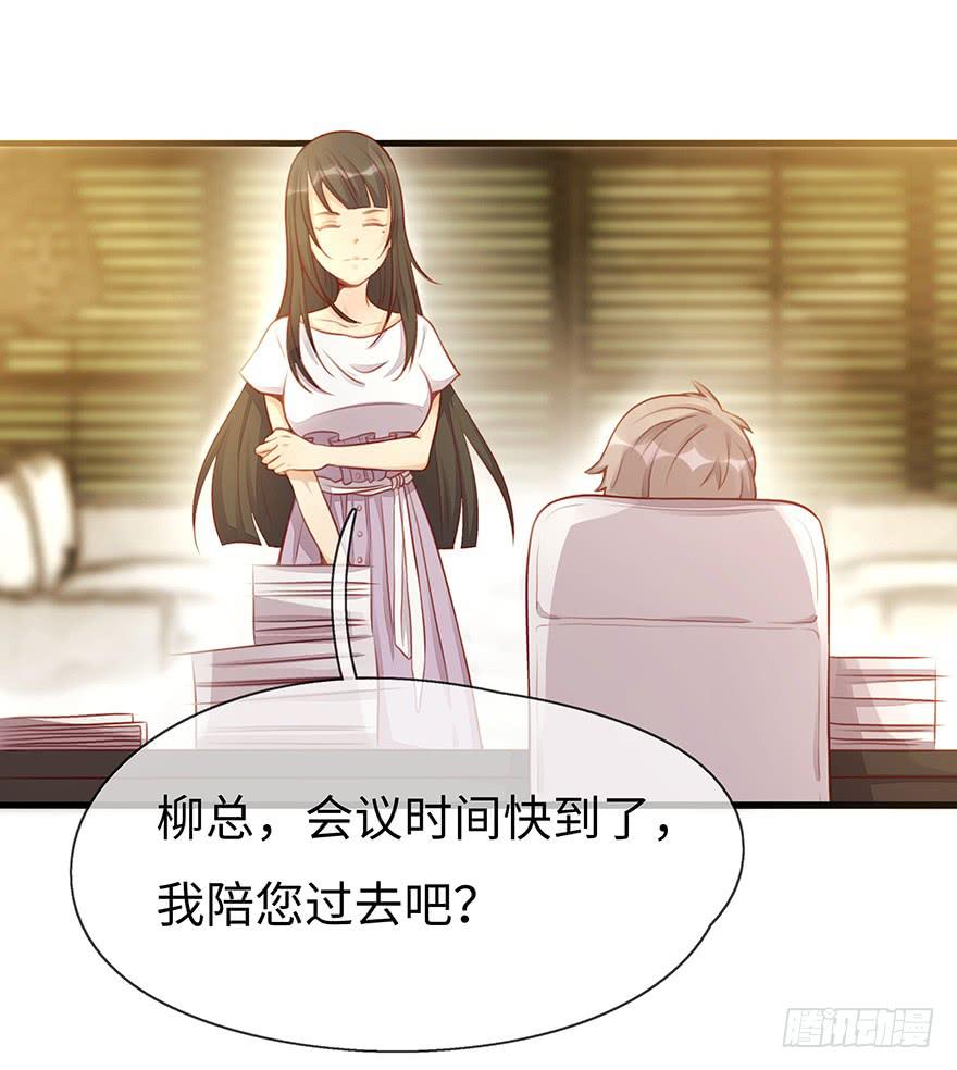 《总裁大人少女心》重要会议 第8页