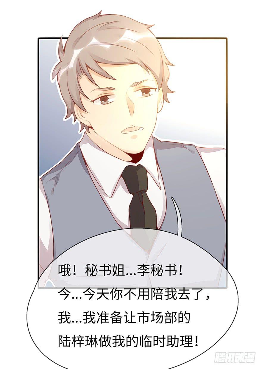 《总裁大人少女心》重要会议 第9页