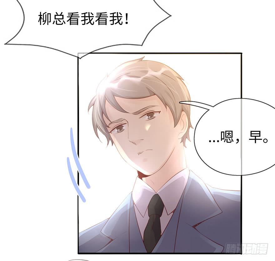 《总裁大人少女心》工作日 第10页
