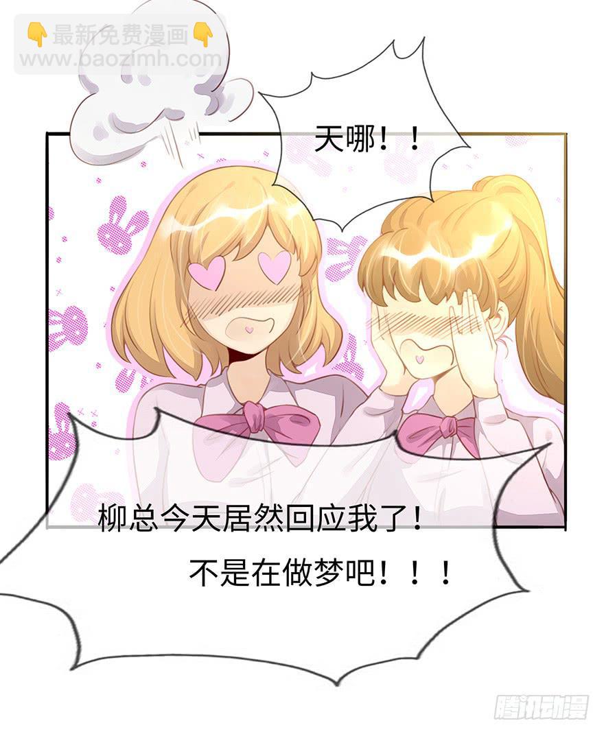 《总裁大人少女心》工作日 第11页