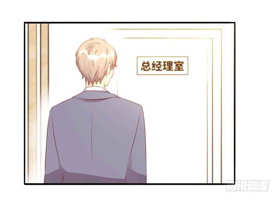 《总裁大人少女心》工作日 第13页