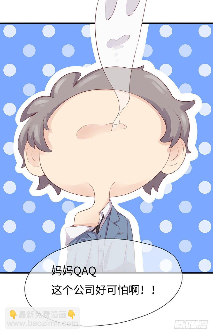 《总裁大人少女心》工作日 第15页