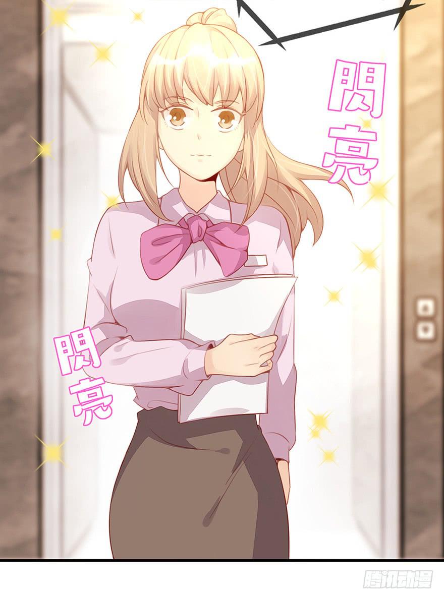 《总裁大人少女心》工作日 第18页