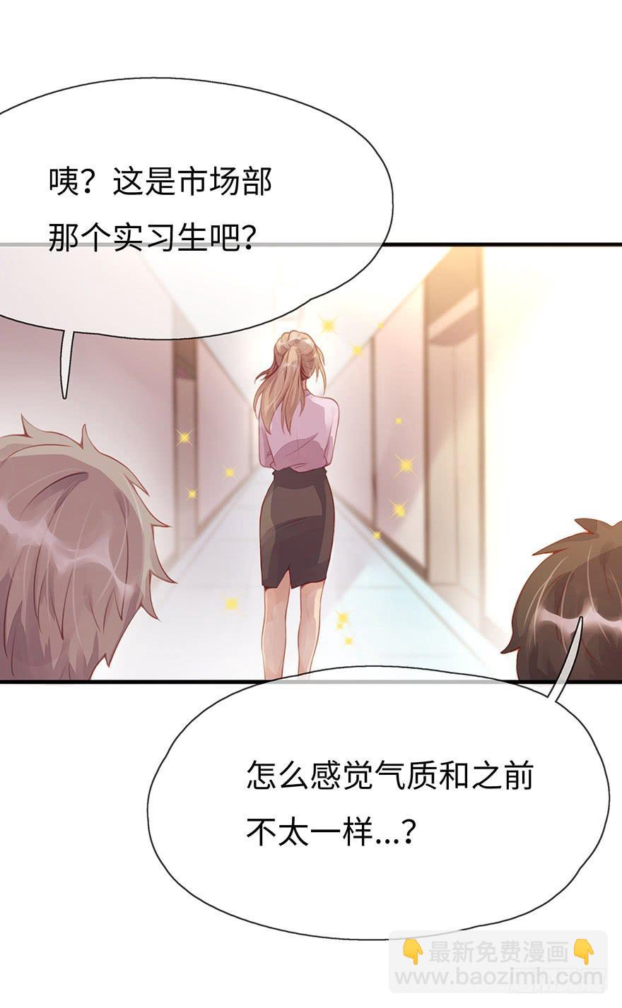 《总裁大人少女心》工作日 第19页