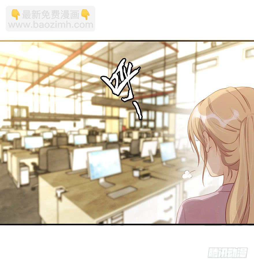 《总裁大人少女心》工作日 第20页