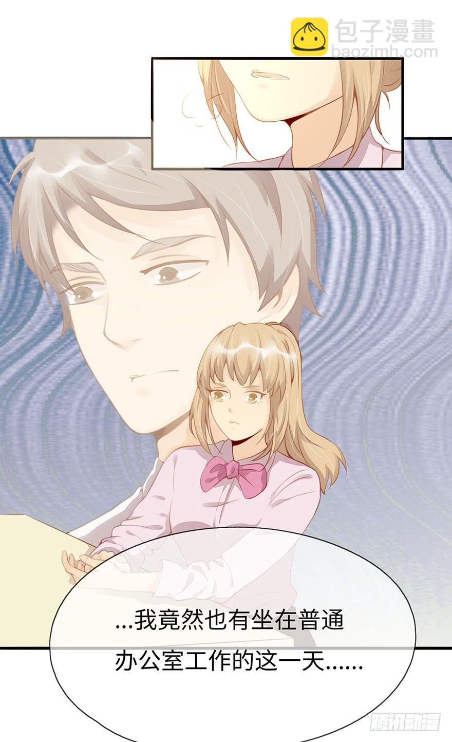 《总裁大人少女心》工作日 第22页