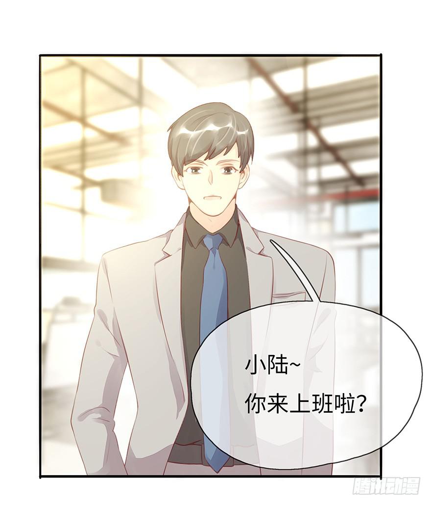 《总裁大人少女心》工作日 第24页
