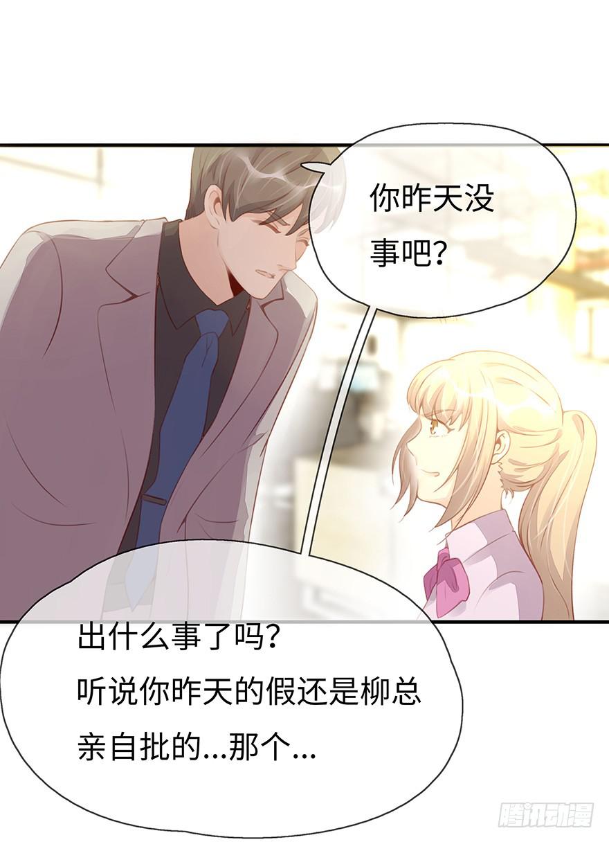 《总裁大人少女心》工作日 第27页