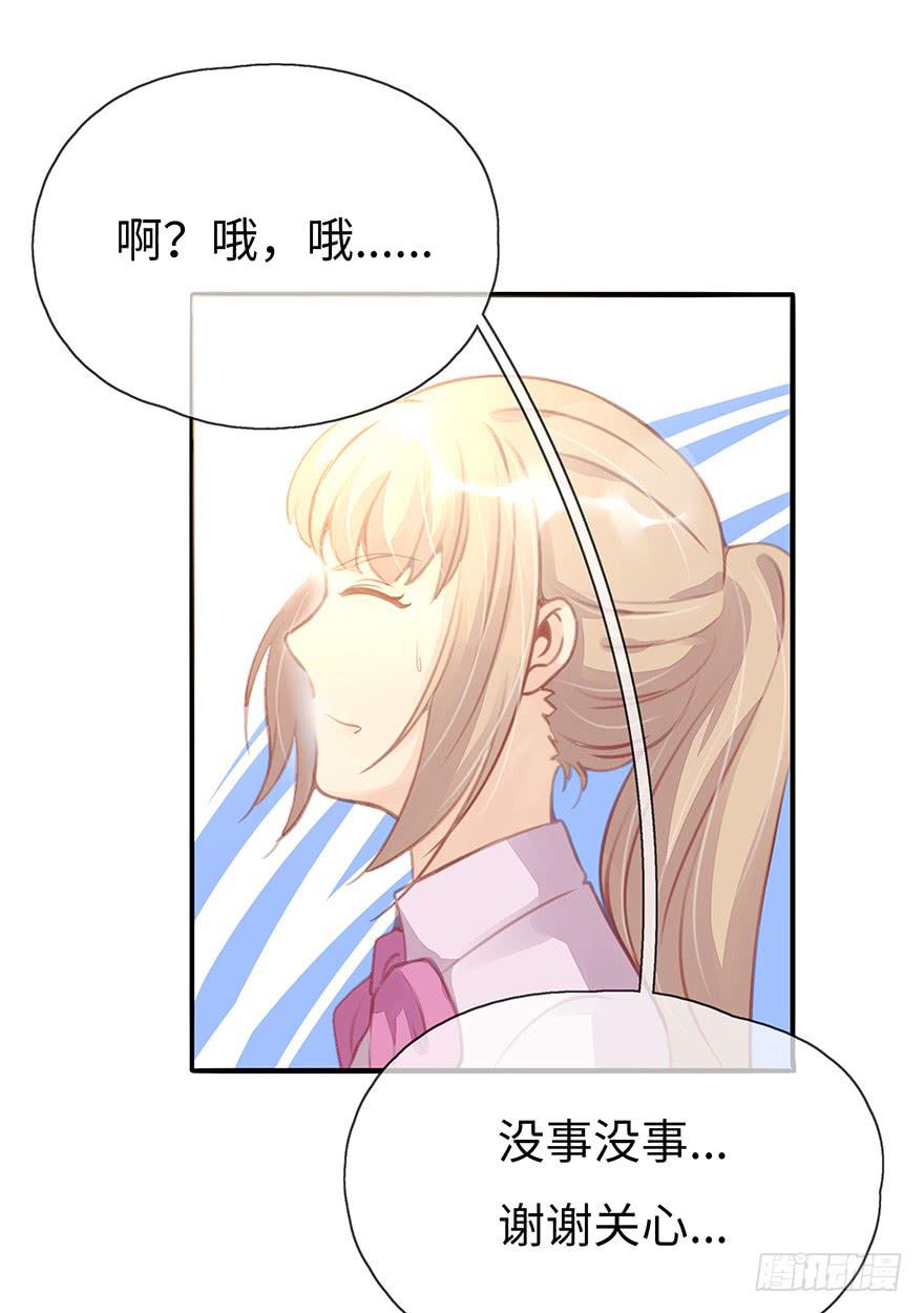 《总裁大人少女心》工作日 第28页