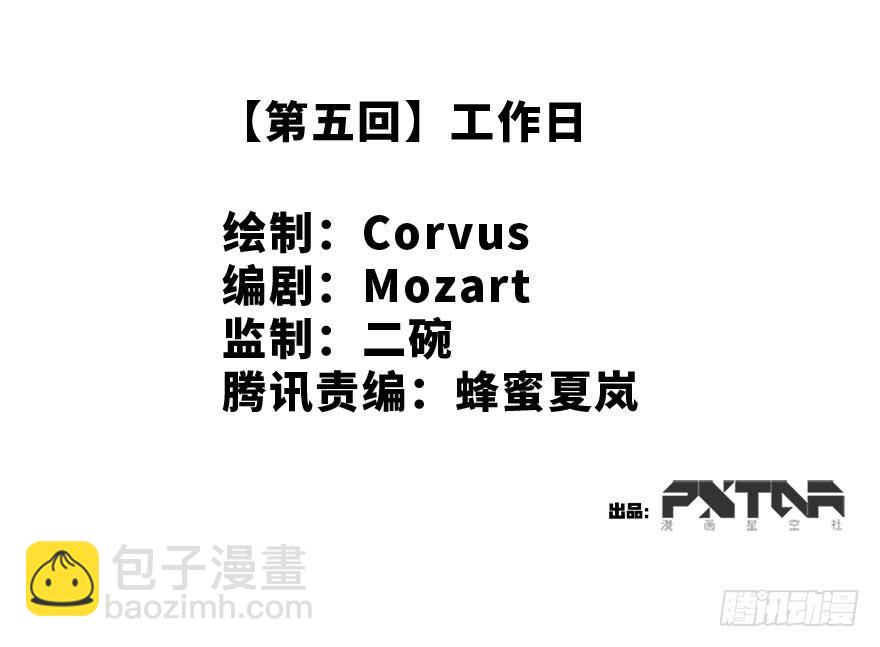《总裁大人少女心》工作日 第2页