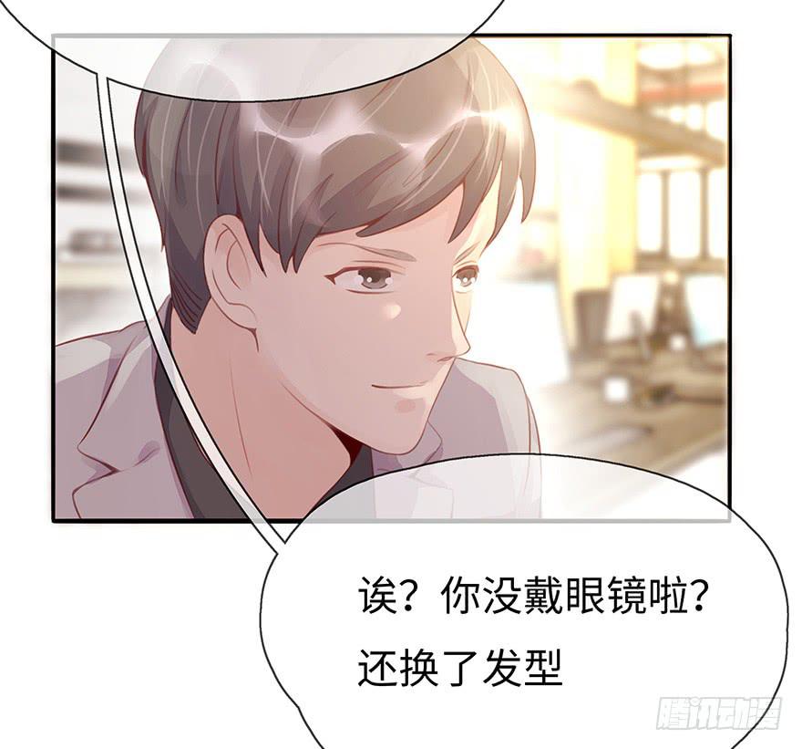 《总裁大人少女心》工作日 第30页