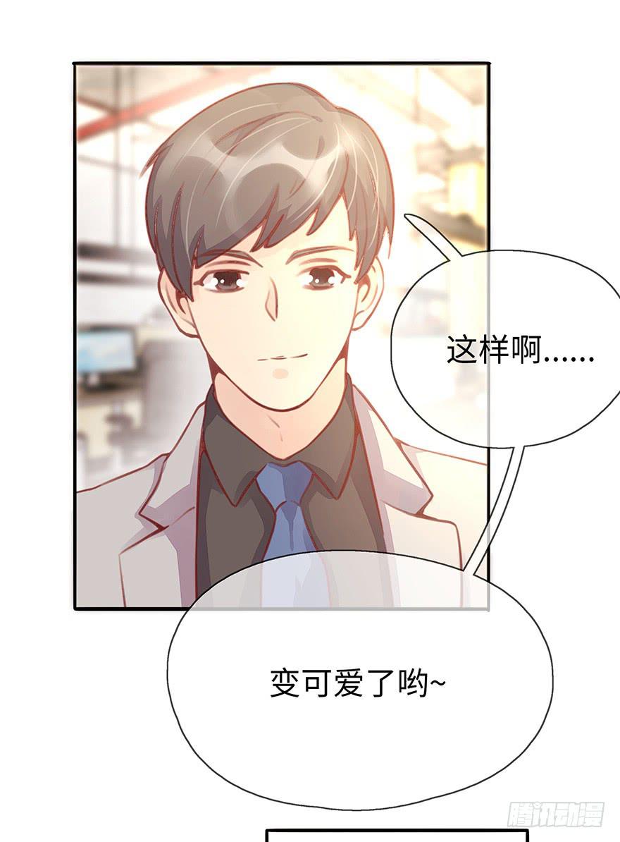 《总裁大人少女心》工作日 第32页
