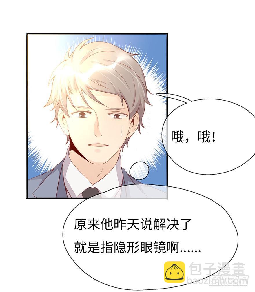 《总裁大人少女心》工作日 第37页