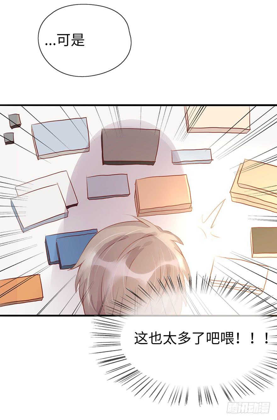 《总裁大人少女心》工作日 第38页
