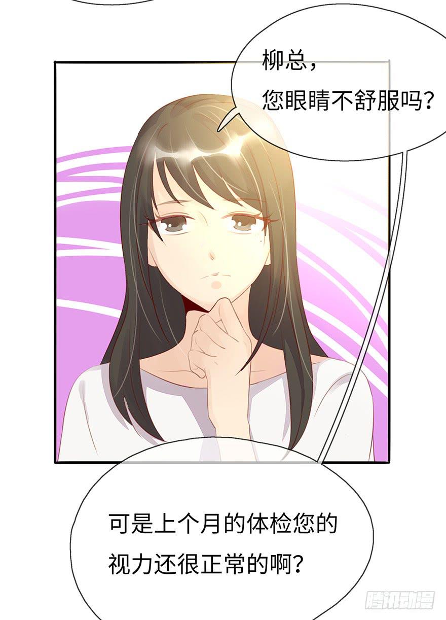 《总裁大人少女心》工作日 第41页