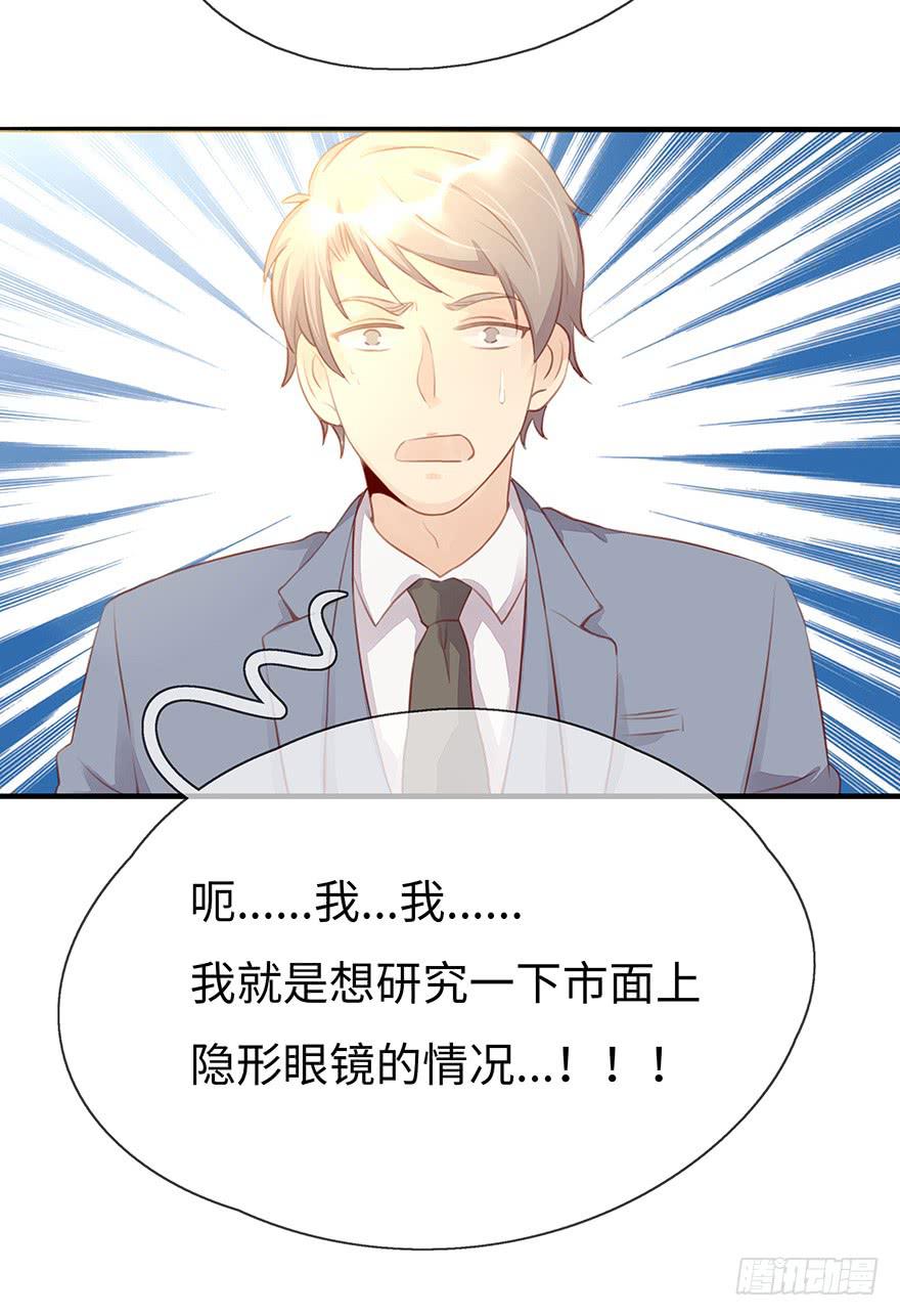 《总裁大人少女心》工作日 第42页