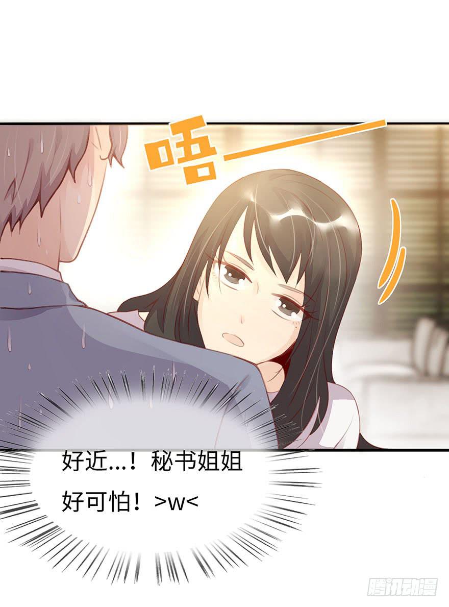 《总裁大人少女心》工作日 第43页