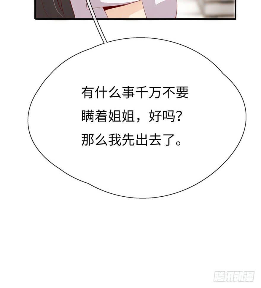 《总裁大人少女心》工作日 第46页