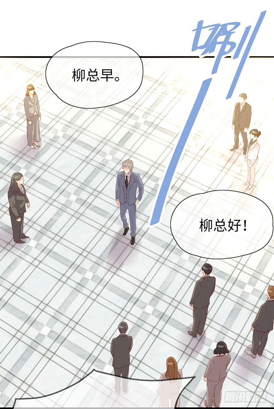 《总裁大人少女心》工作日 第8页