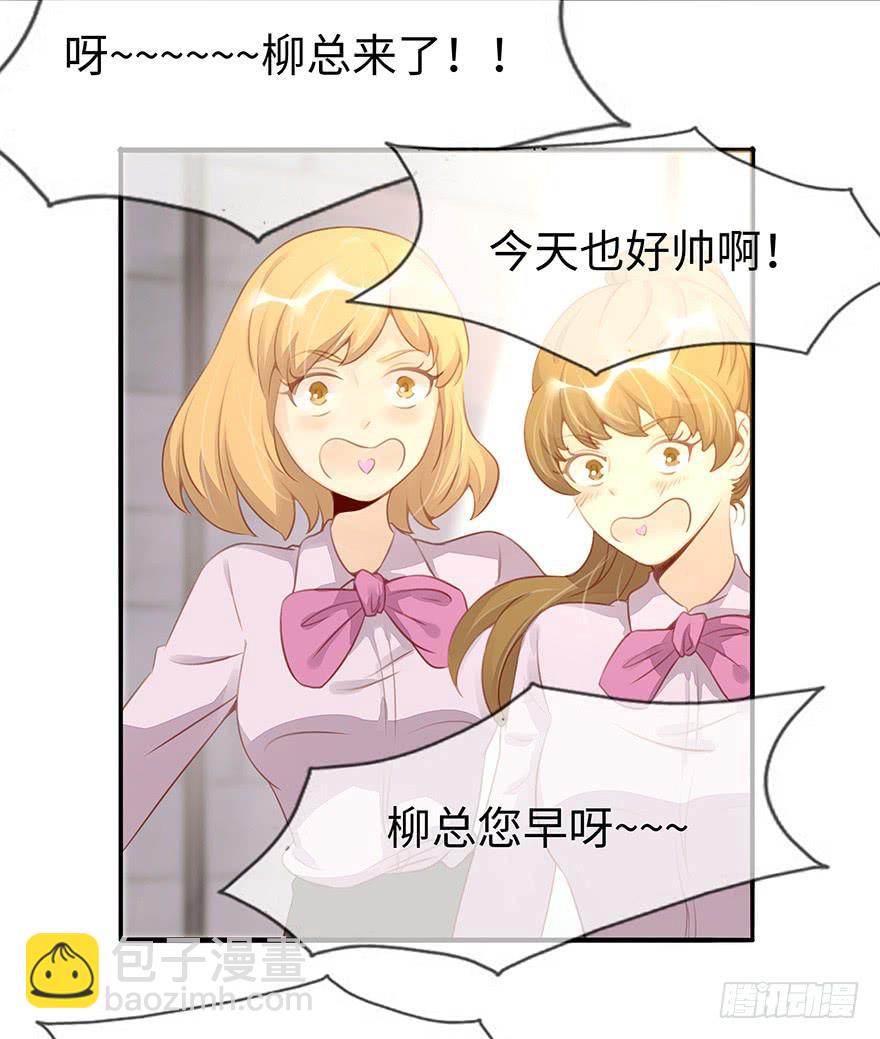 《总裁大人少女心》工作日 第9页