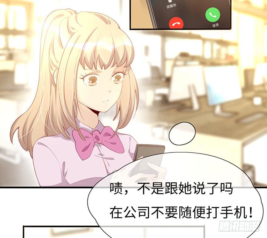《总裁大人少女心》姐姐，你误会了！ 第10页