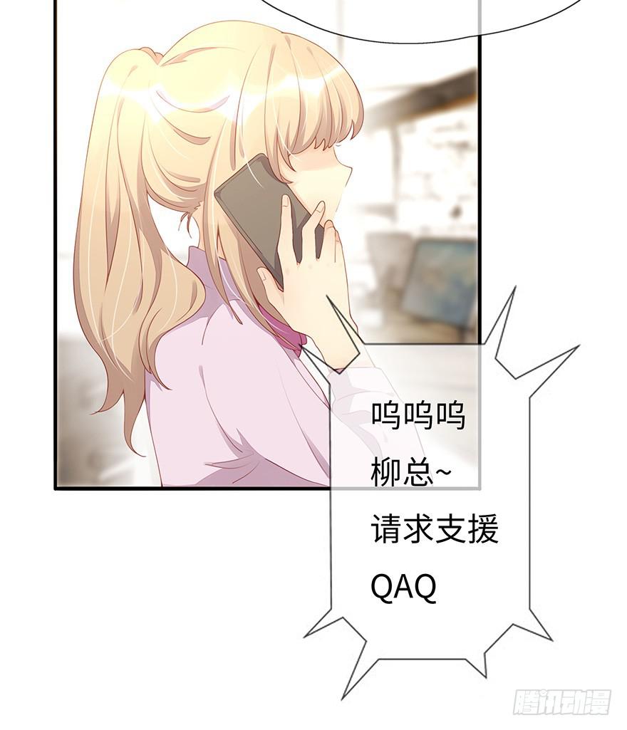 《总裁大人少女心》姐姐，你误会了！ 第11页