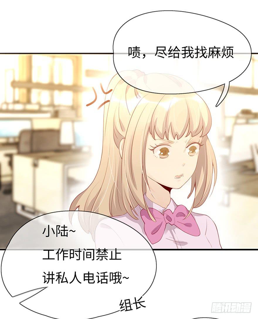 《总裁大人少女心》姐姐，你误会了！ 第12页