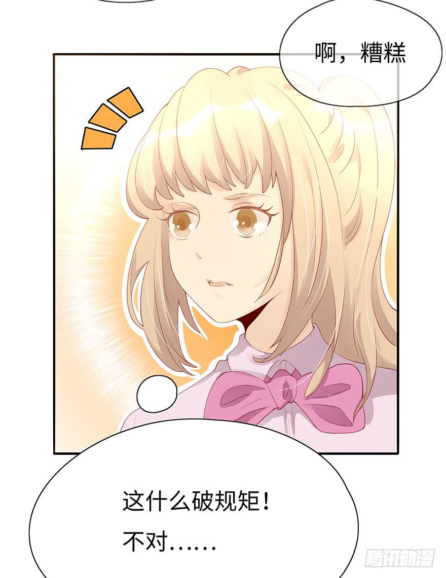 《总裁大人少女心》姐姐，你误会了！ 第13页
