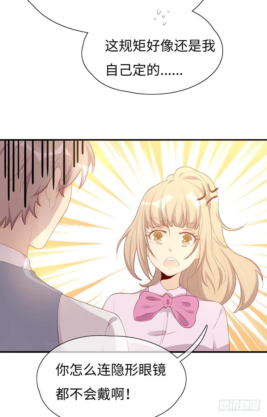 《总裁大人少女心》姐姐，你误会了！ 第14页