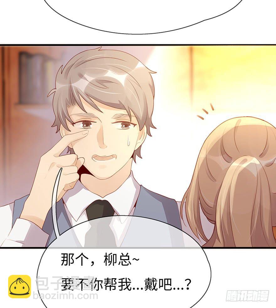 《总裁大人少女心》姐姐，你误会了！ 第17页