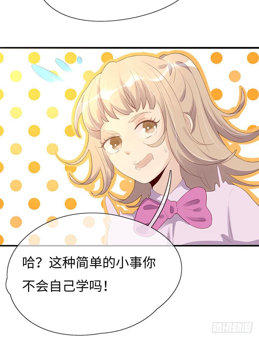 《总裁大人少女心》姐姐，你误会了！ 第18页