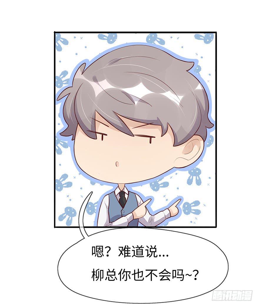 《总裁大人少女心》姐姐，你误会了！ 第19页